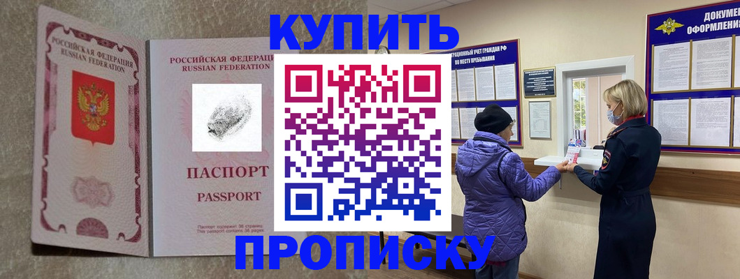 прописка от собственника в Богучаре