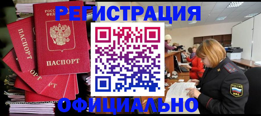 купить прописку в Богучаре