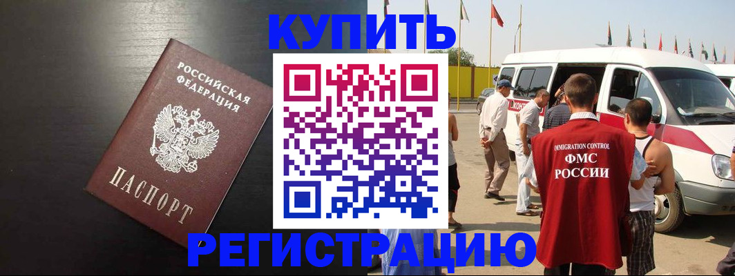 прописка 2025 в Богучаре