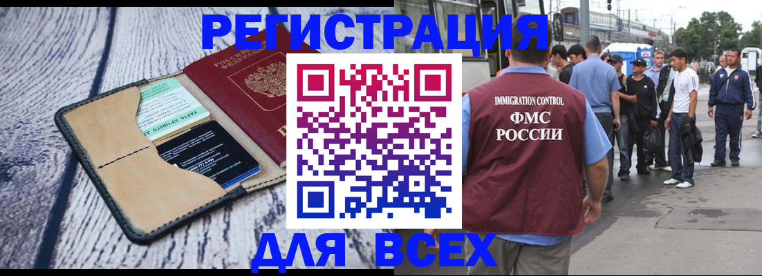 прописка для работы в Богучаре