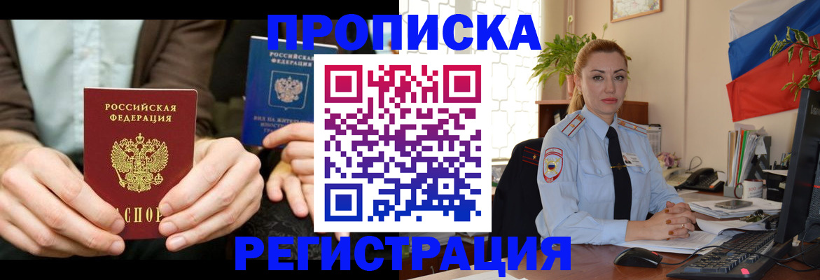 прописка 2025 в Богучаре